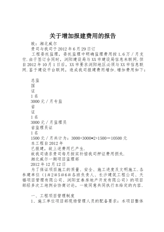 关于增加报建费用的报告