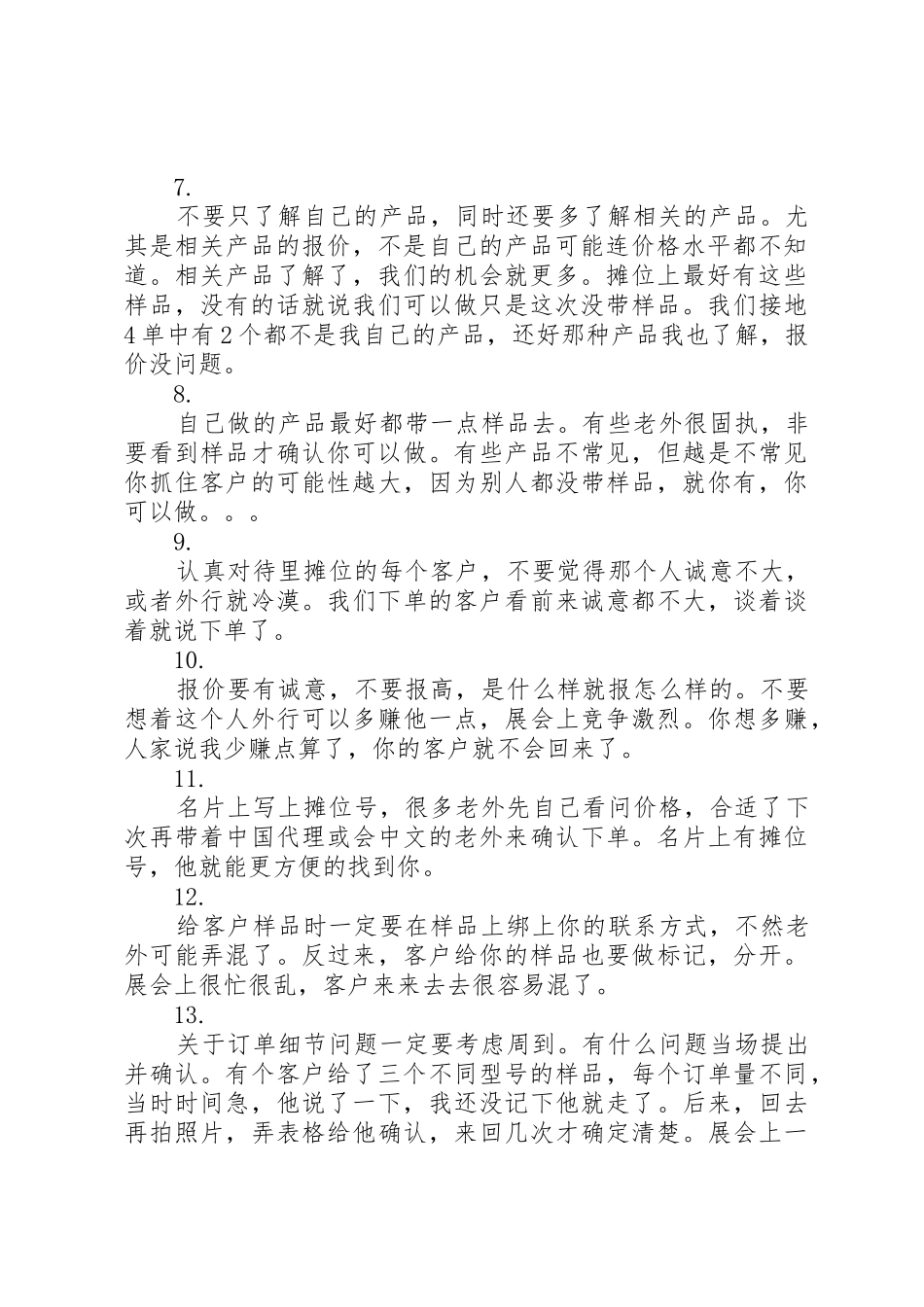 广交会展后总结_1_第2页