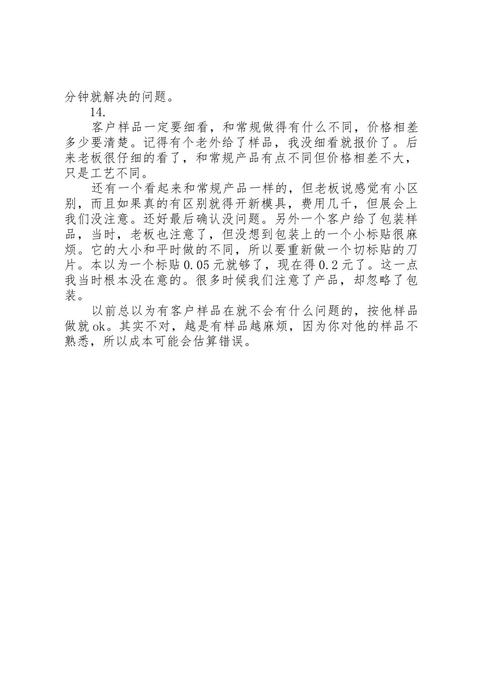 广交会展后总结_1_第3页