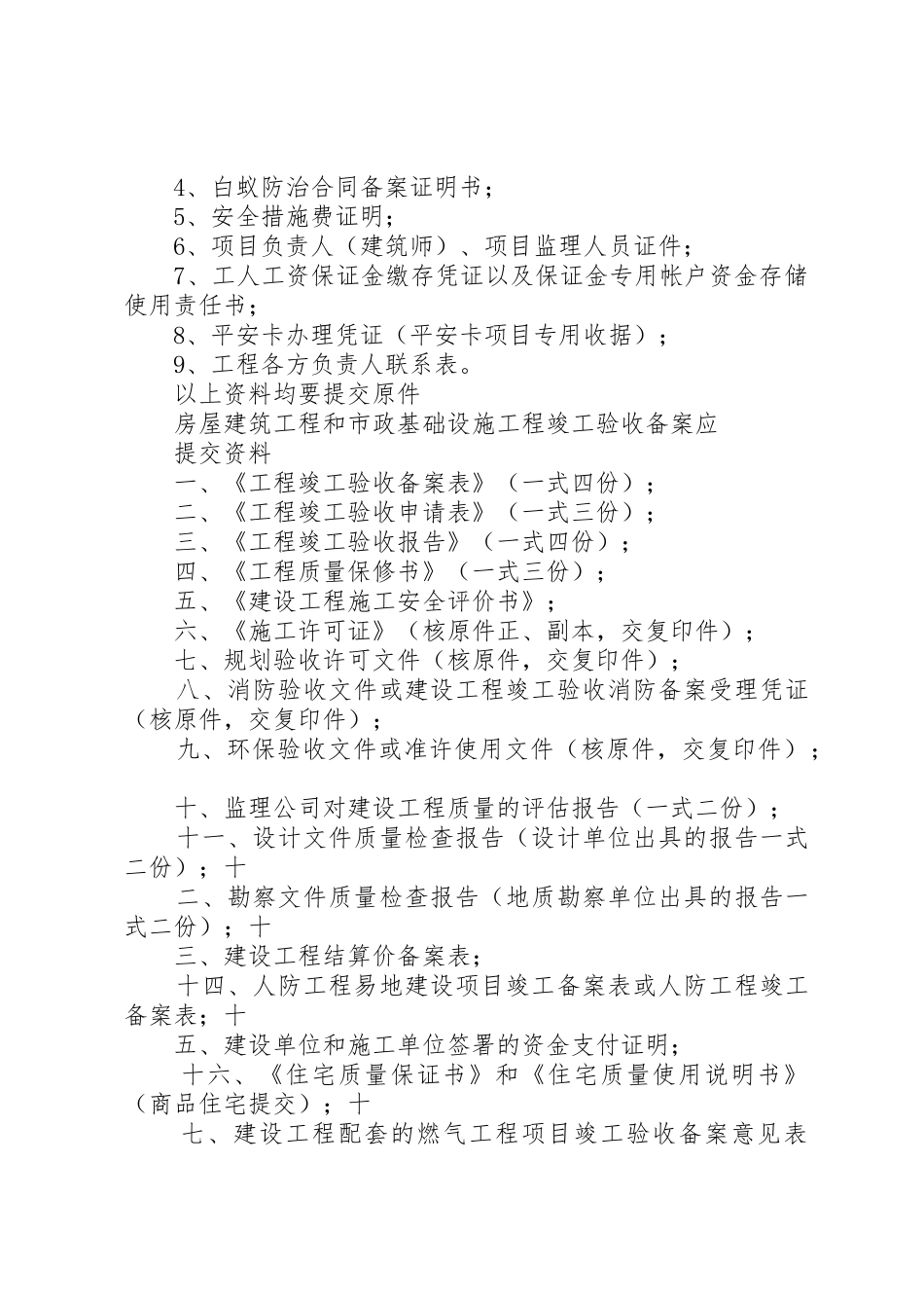 规划报建申请资料_1_第2页