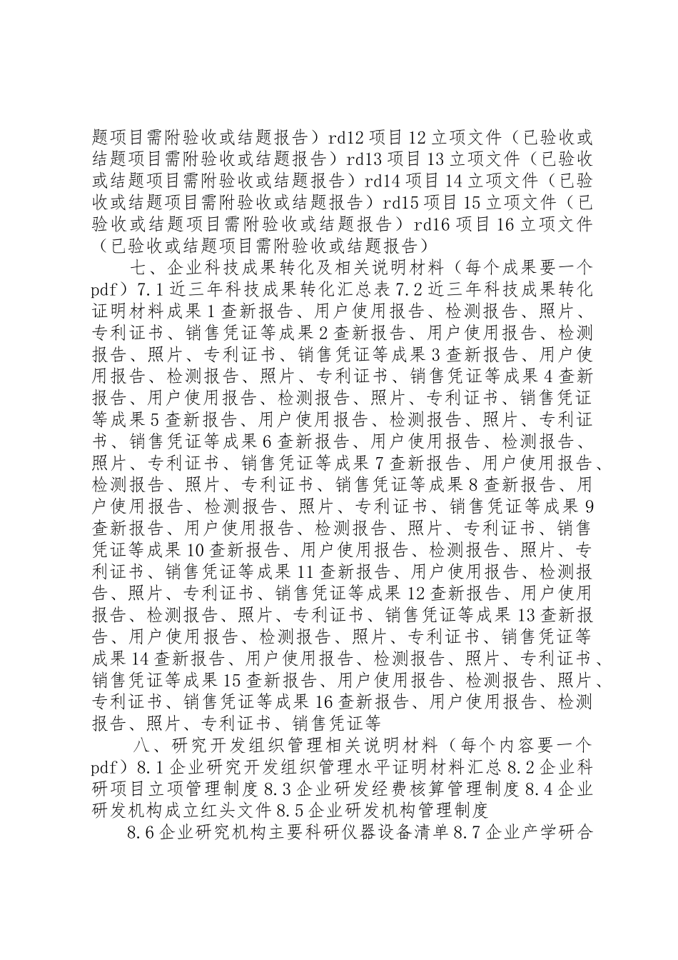 国家高新技术企业认定最全的实际材料_第2页