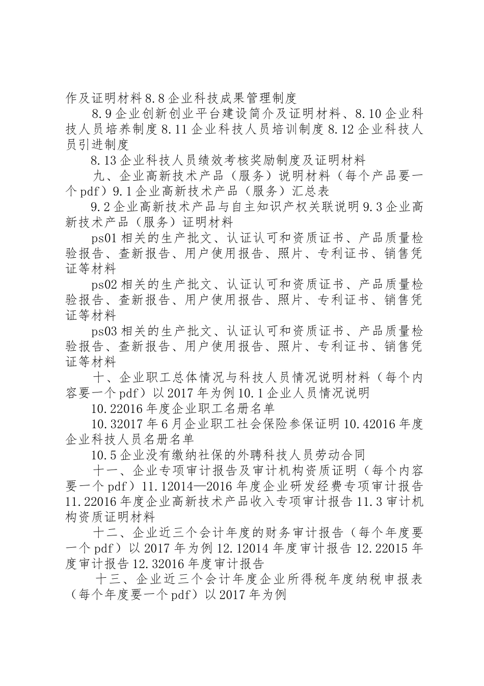国家高新技术企业认定最全的实际材料_第3页
