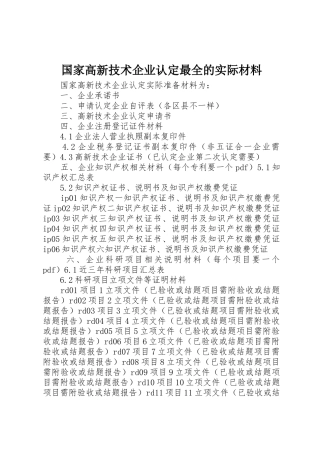 国家高新技术企业认定最全的实际材料