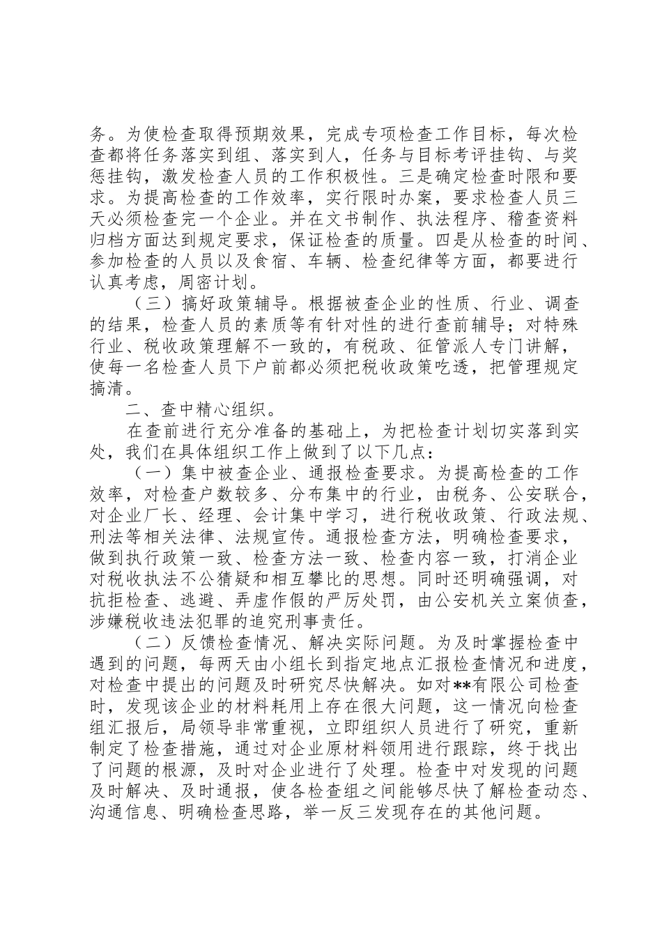 国税专项检查工作总结_1_第2页