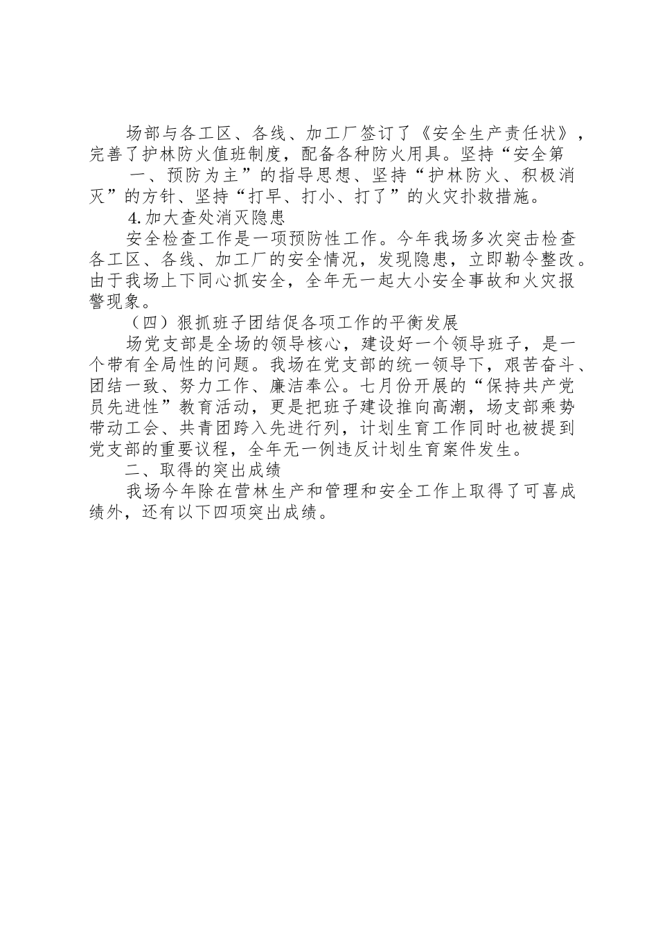 国有林场防火工作总结_1_第3页