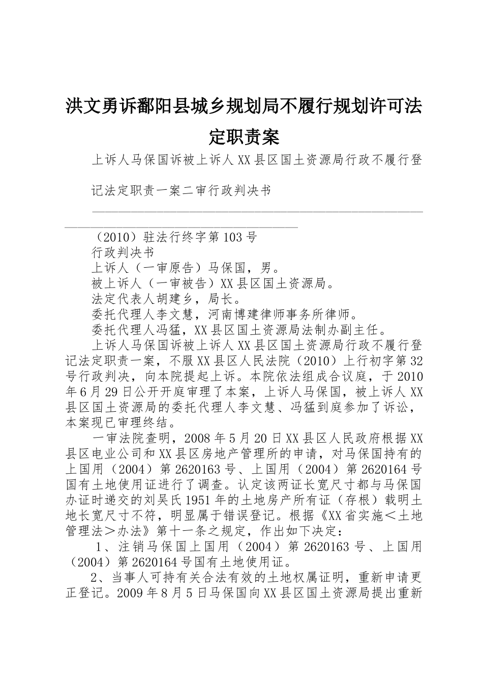 洪文勇诉鄱阳县城乡规划局不履行规划许可法定职责案_第1页