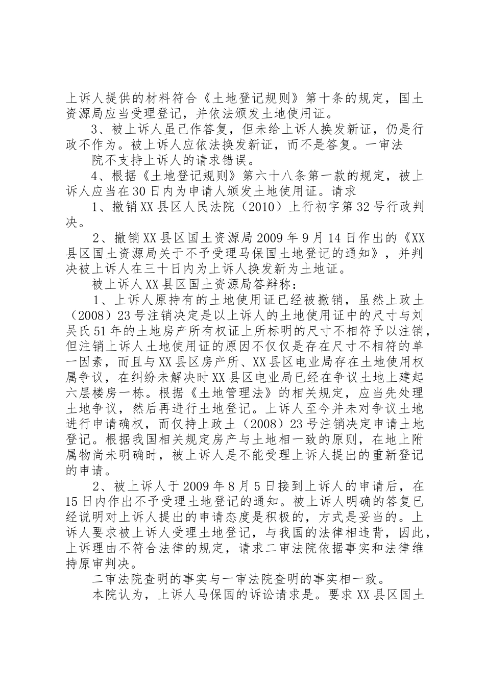 洪文勇诉鄱阳县城乡规划局不履行规划许可法定职责案_第3页