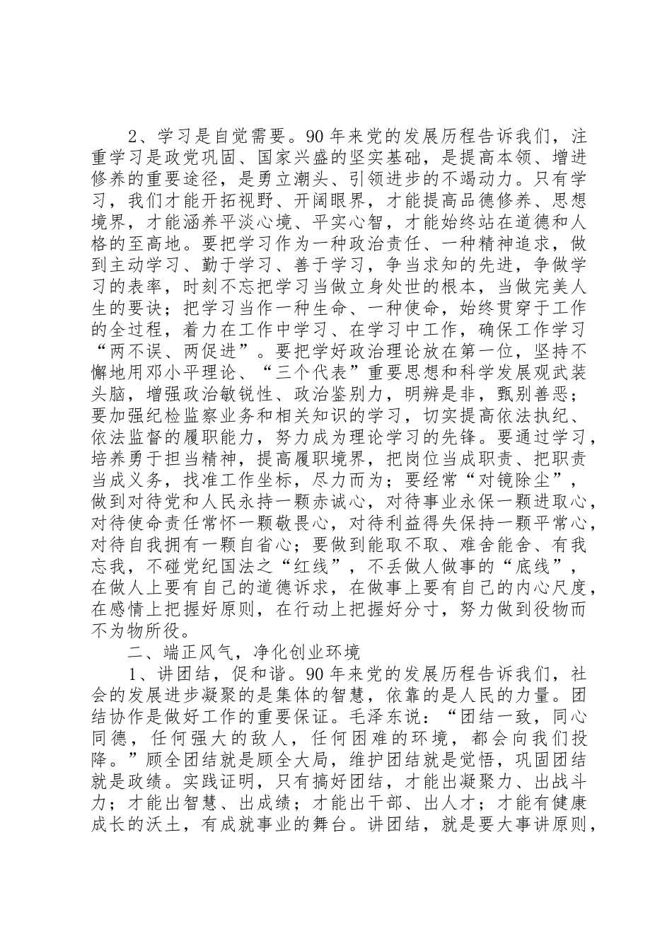 胡总书记建党90周年大会讲话精神学习体会_第2页