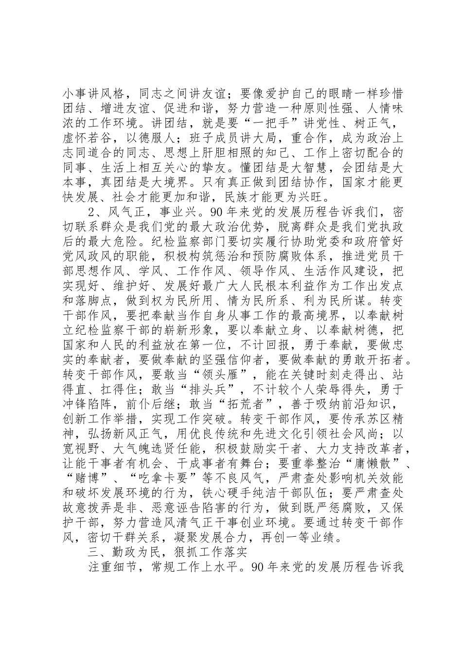 胡总书记建党90周年大会讲话精神学习体会_第3页