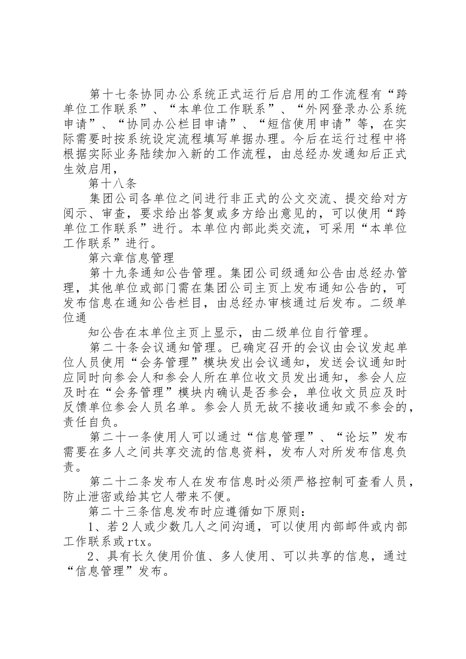 淮南矿业集团协同办公系统运行管理办法_第2页