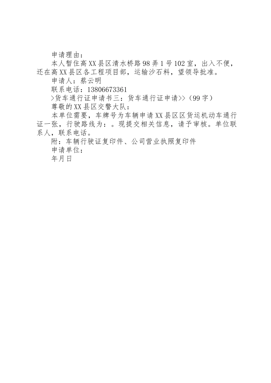 货车道路通行证申请书_第2页