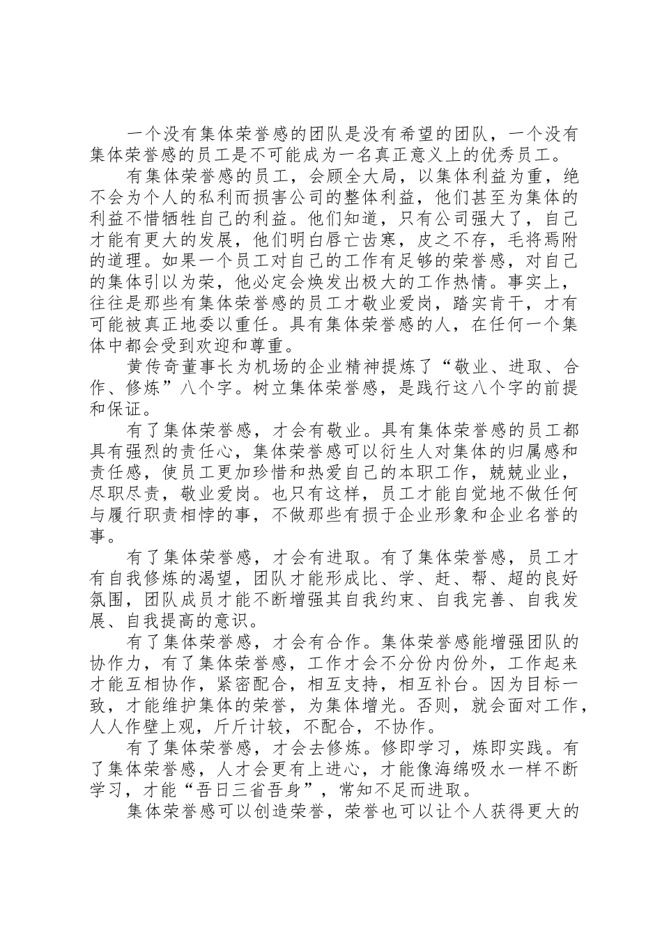 集体荣誉感是一切工作的保证_第2页