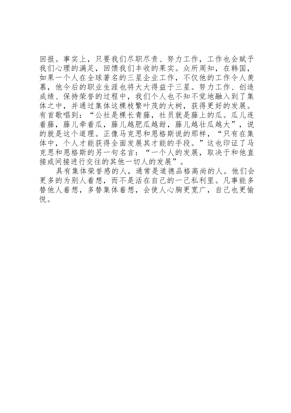 集体荣誉感是一切工作的保证_第3页