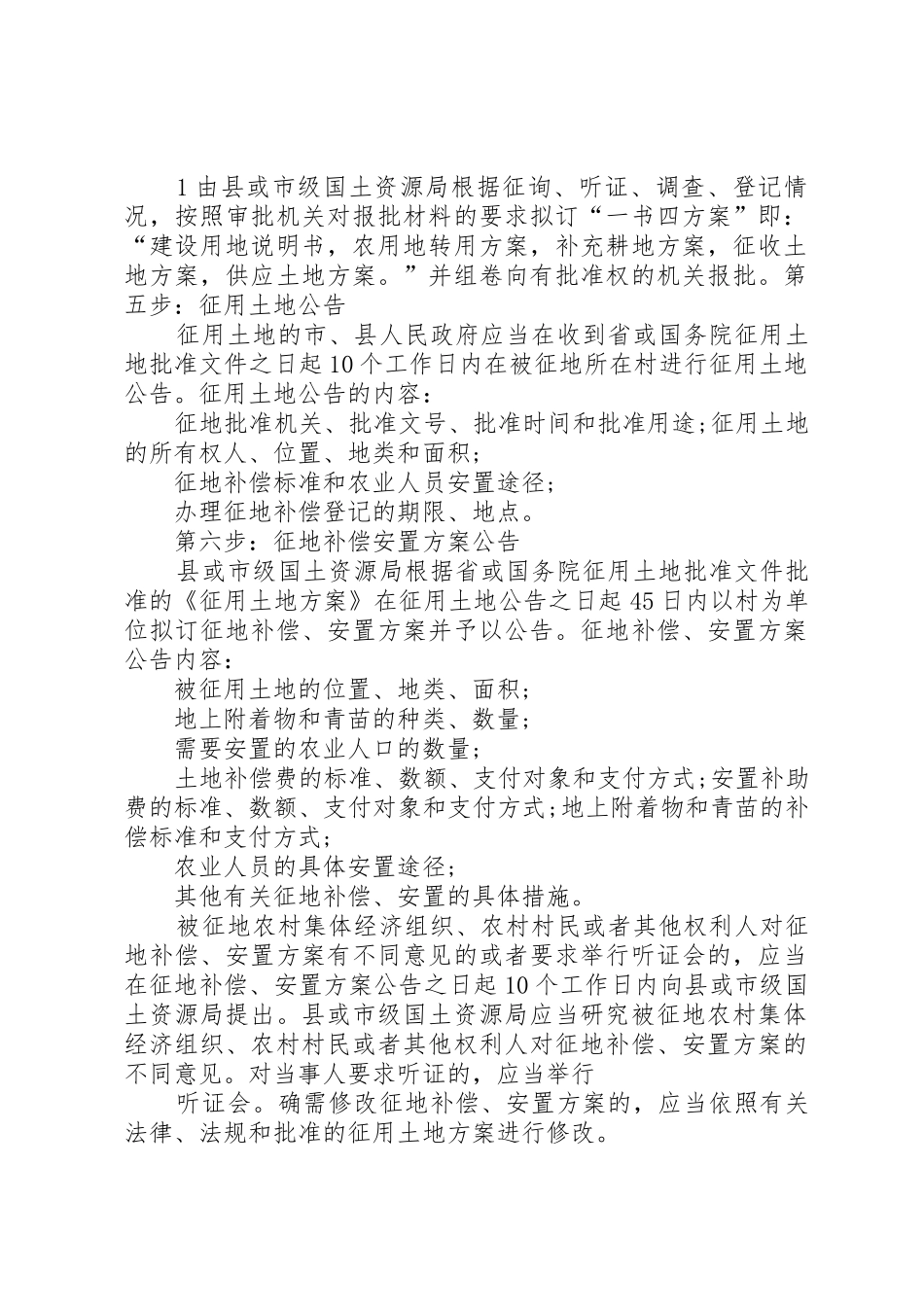 集体土地的征收程序范文大全_第2页