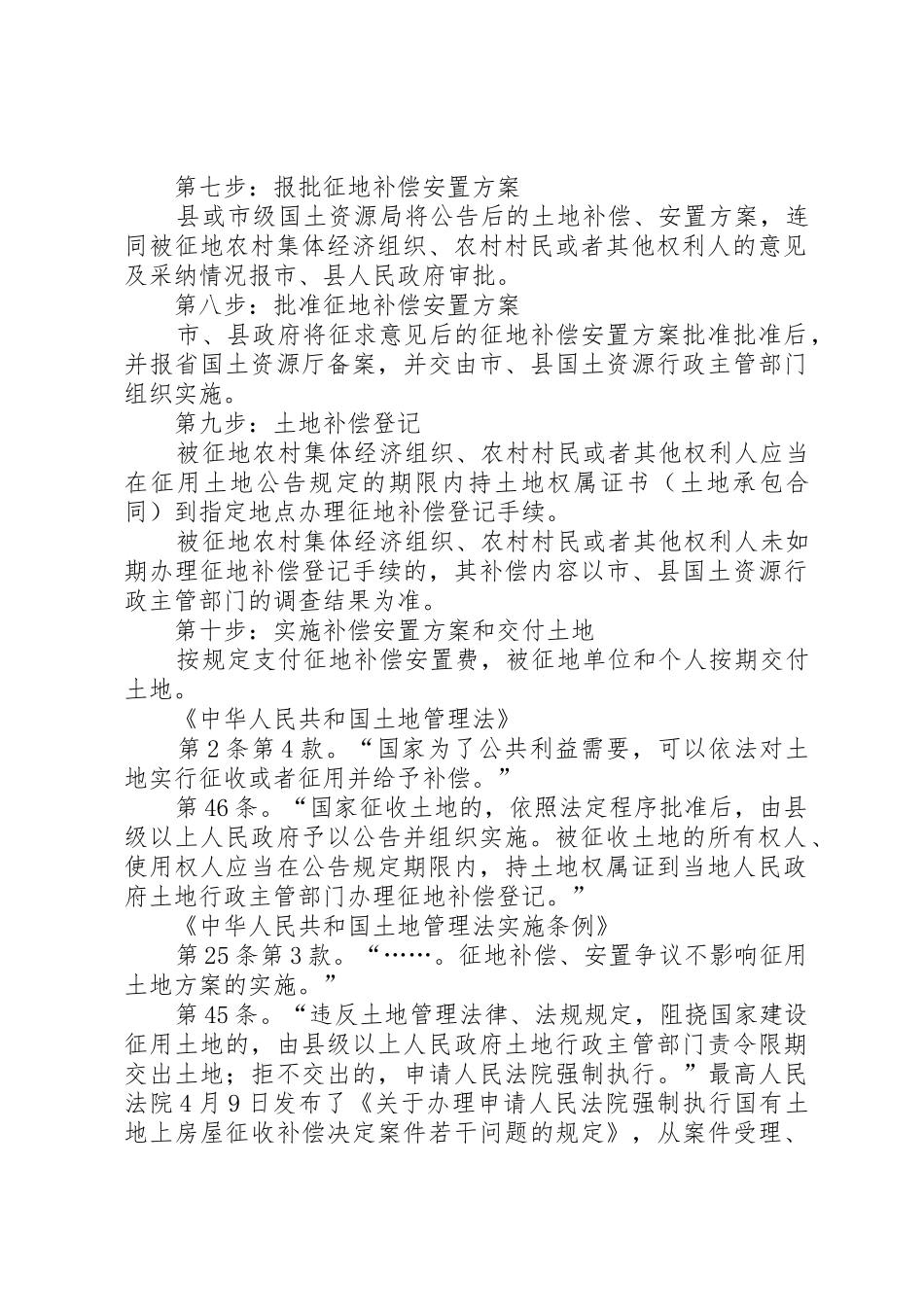 集体土地的征收程序范文大全_第3页