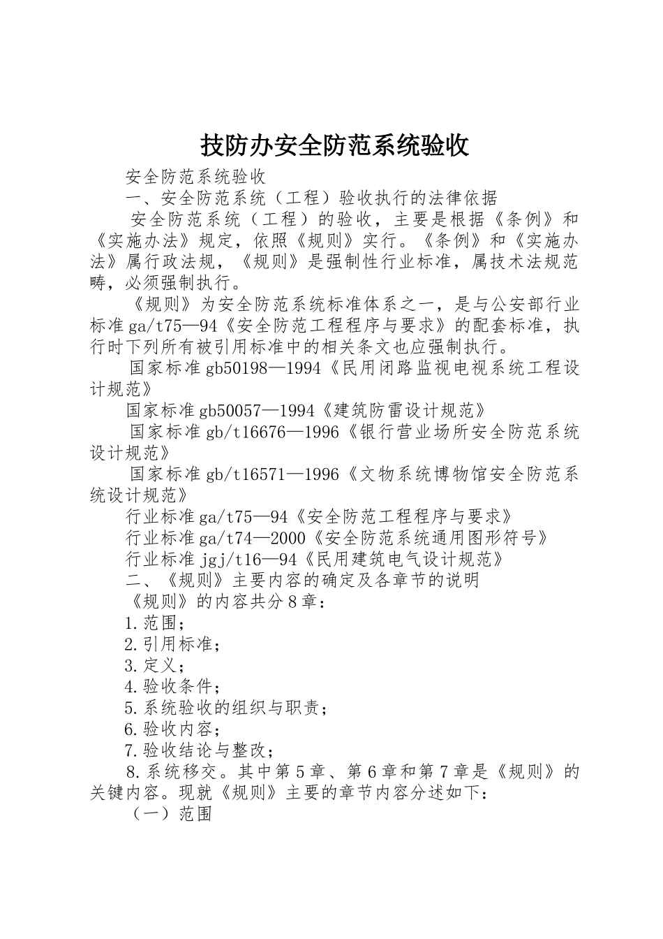 技防办安全防范系统验收_第1页