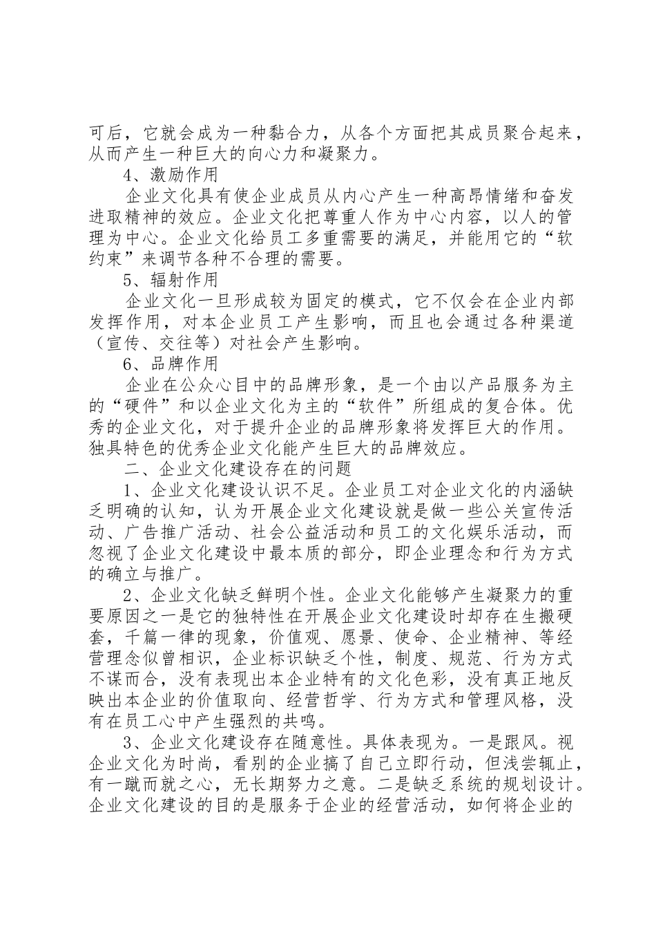 加强创新文化建设,促进创新能力提升(讲话稿)_第2页