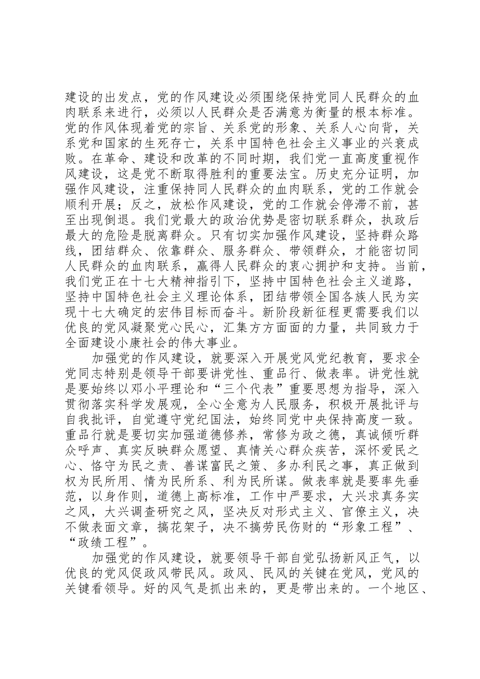 加强作风建设保持党同人民群众的血肉联系_第2页