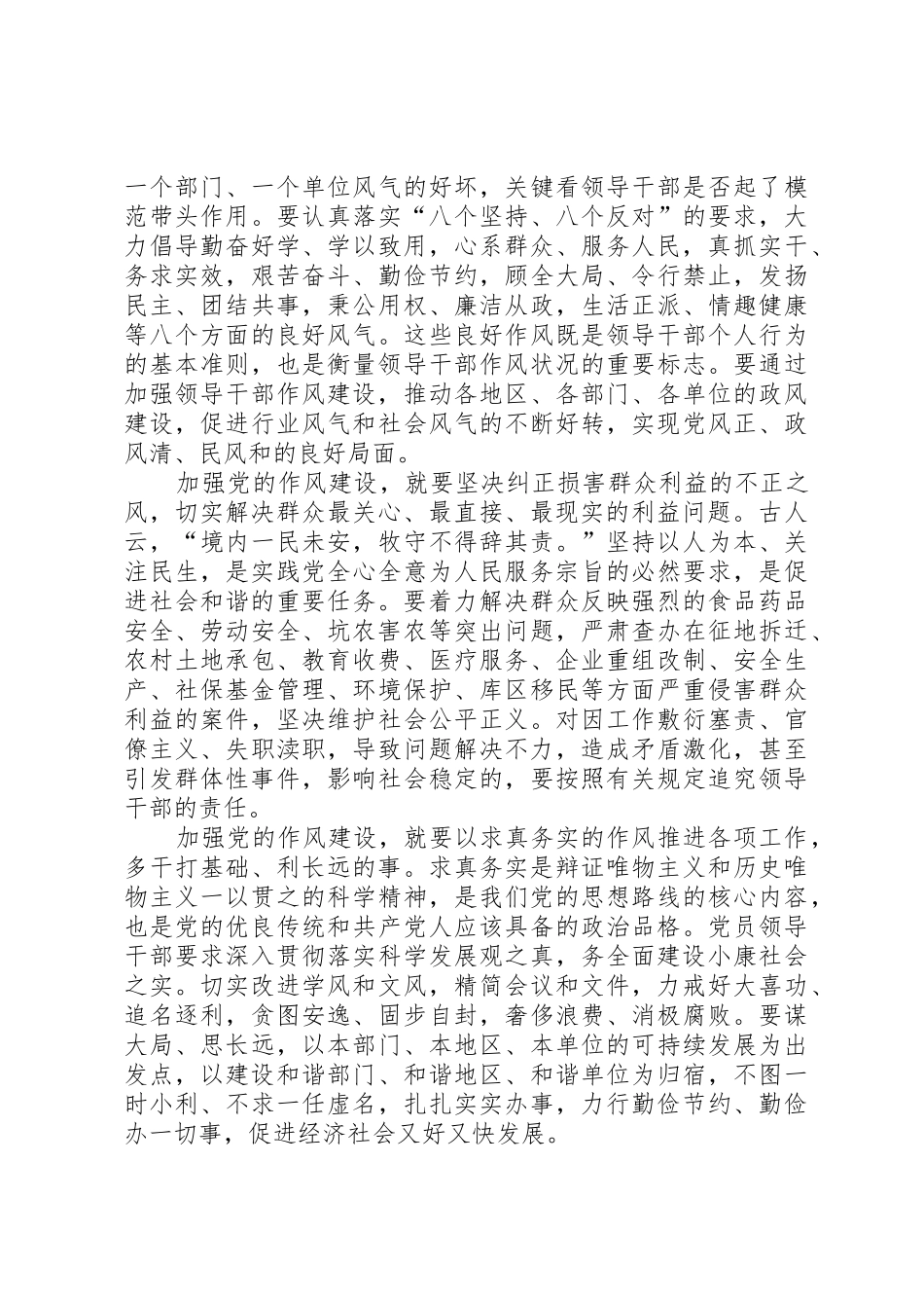 加强作风建设保持党同人民群众的血肉联系_第3页