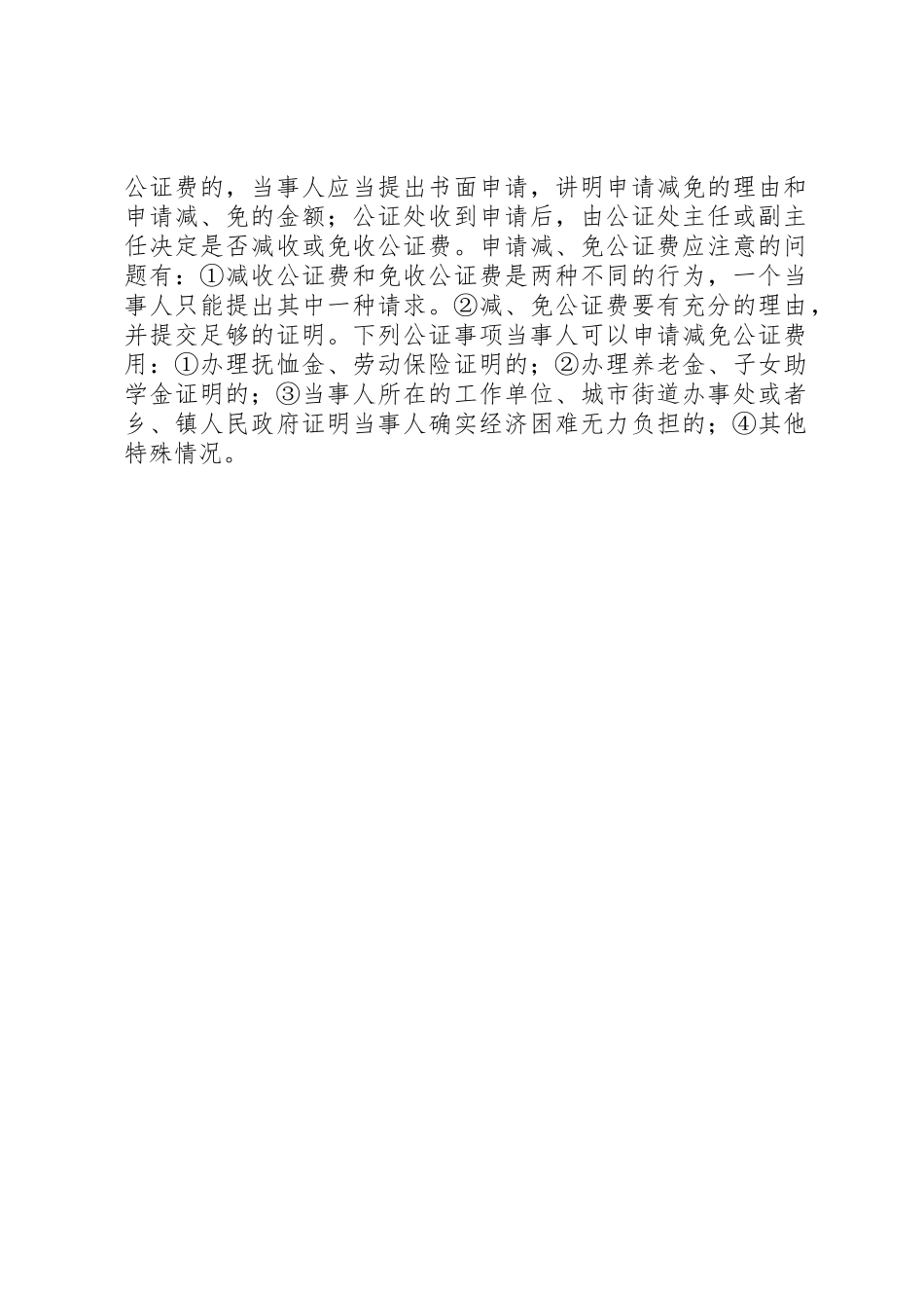 减收免收公证费申请书_第2页