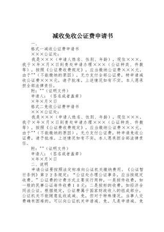 减收免收公证费申请书