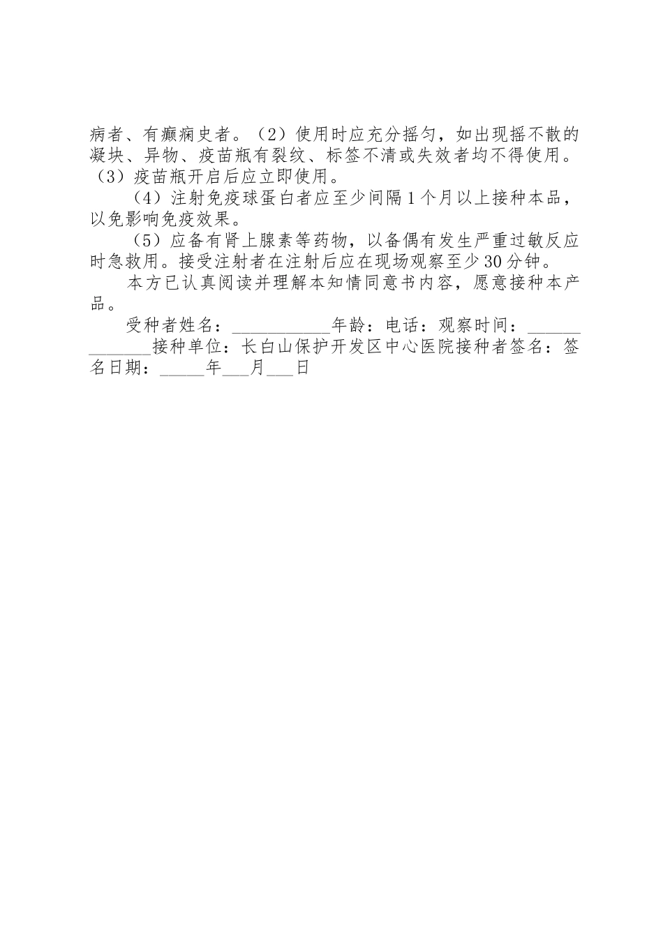 接种森林脑炎灭活疫苗知情同意书_1_第2页