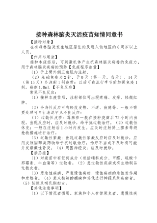接种森林脑炎灭活疫苗知情同意书_1