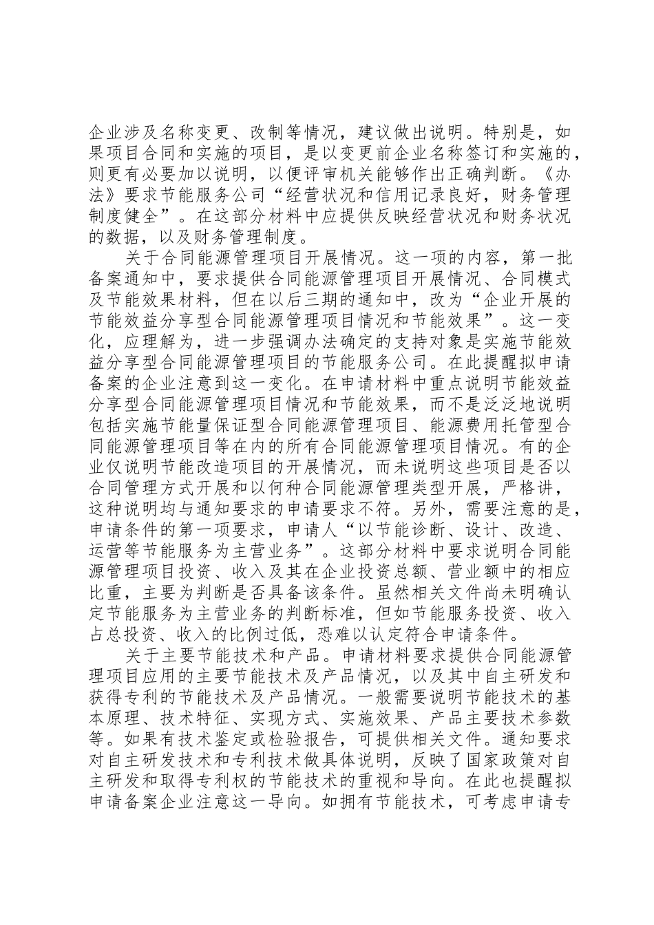 节能服务公司审核备案需提供的有关材料[优秀范文5篇]_1_第3页