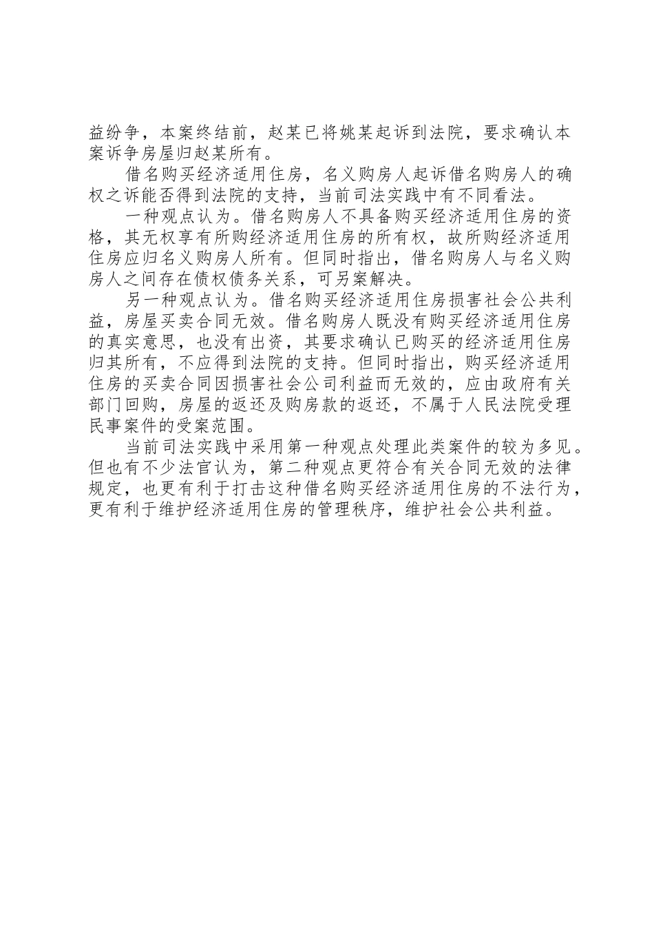 借住证明(适用于申请城镇经济适用住房保障用)_第2页