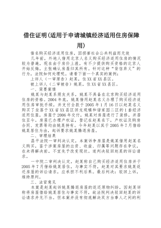 借住证明(适用于申请城镇经济适用住房保障用)