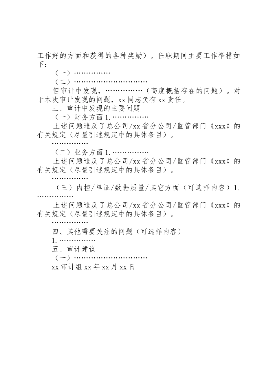 经济责任审计报告格式规范_第2页