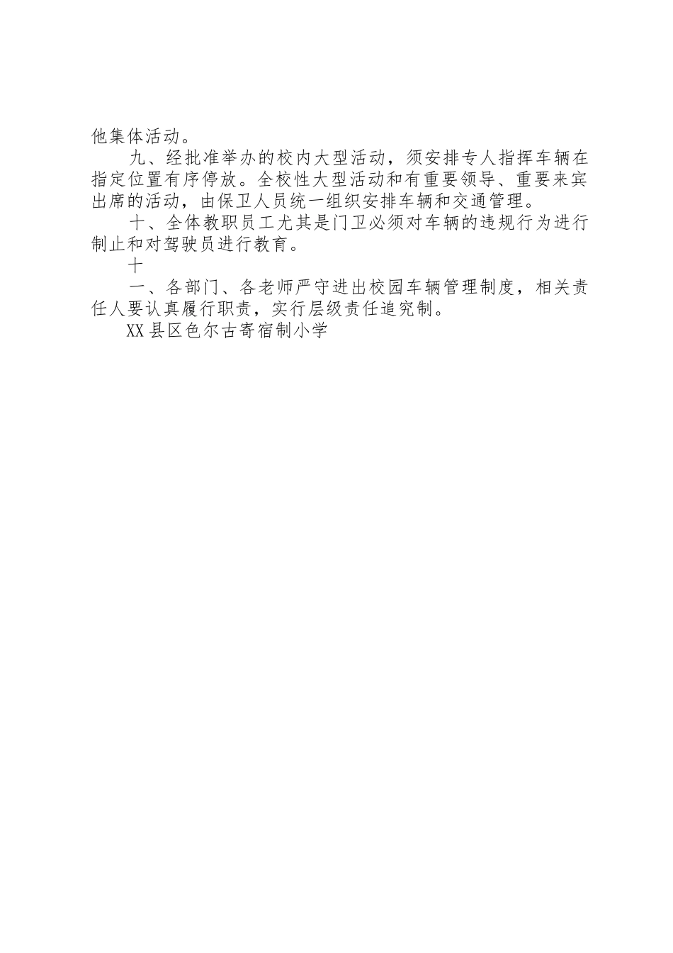 景区车辆进出管理制度_1_第2页