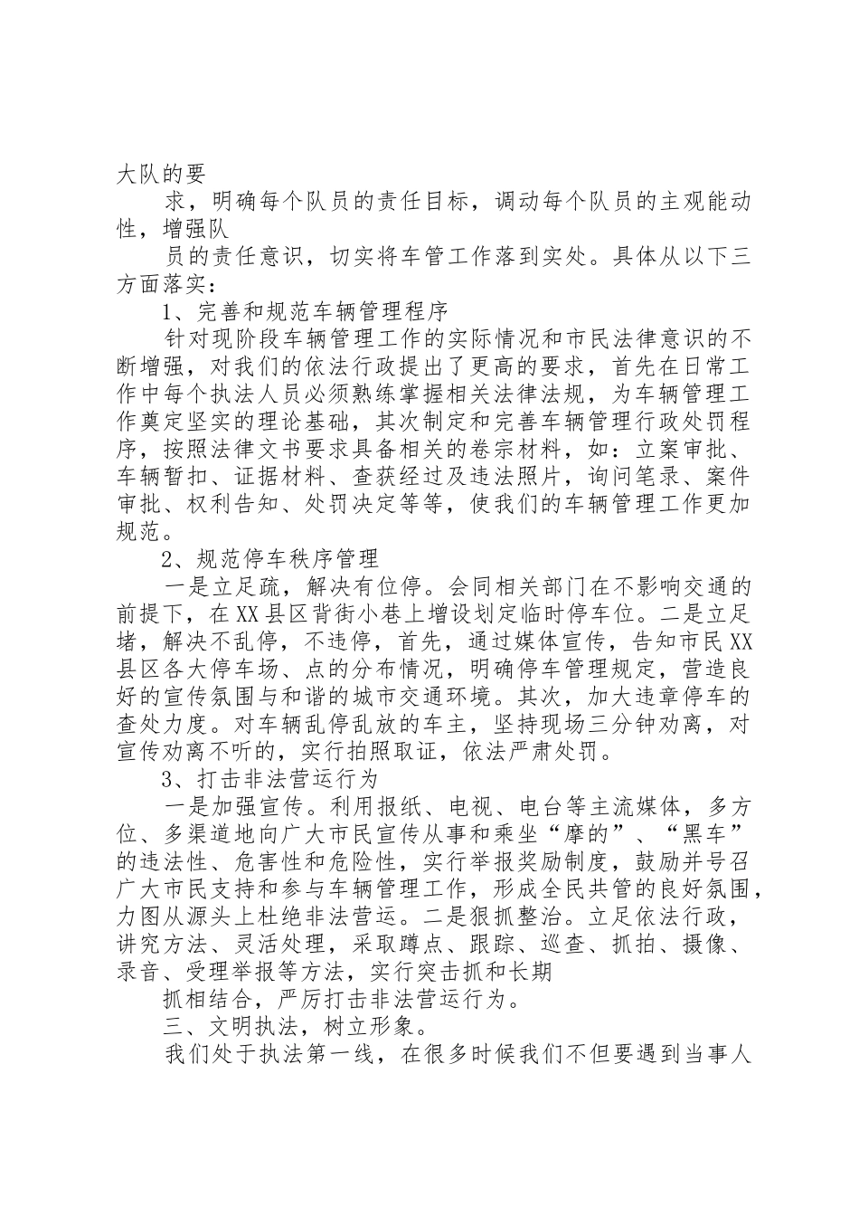 竞选客运管理中队长演讲_第2页