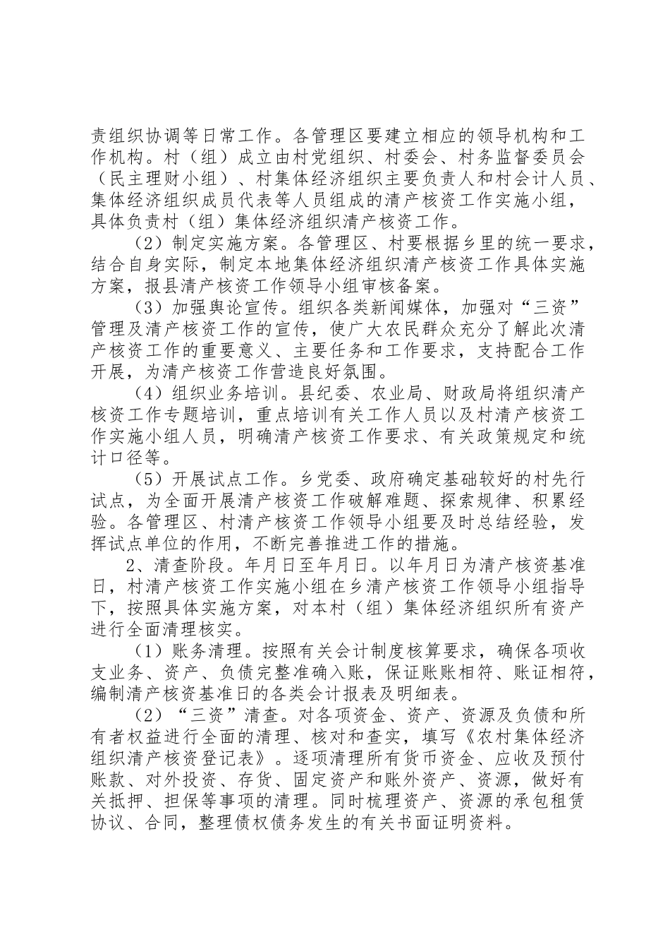 开展农村集体经济组织清产核资工作会议主持词_第3页