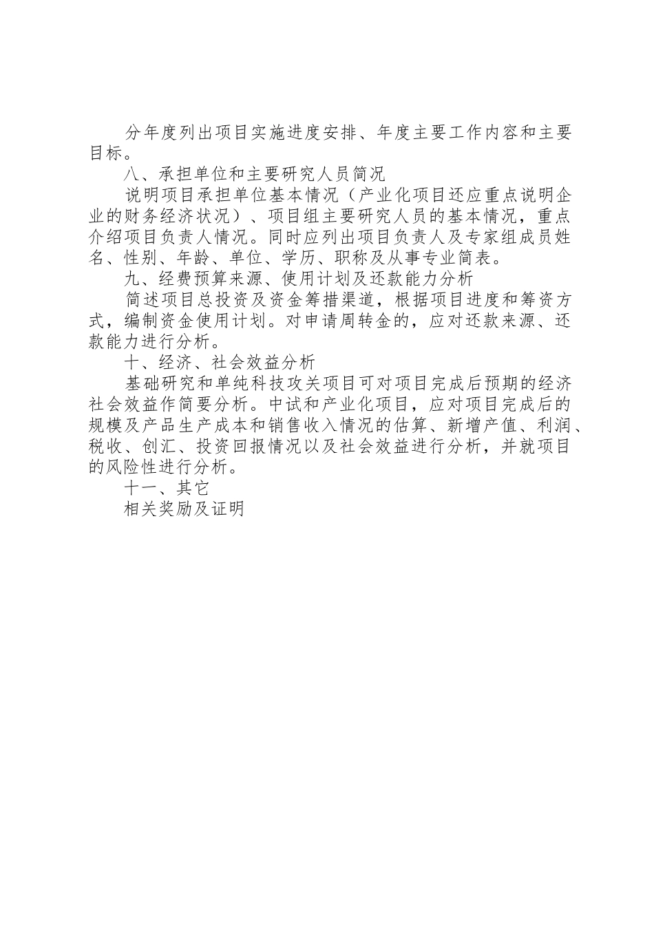 科技计划项目可行性研究报告(2)_1_第2页