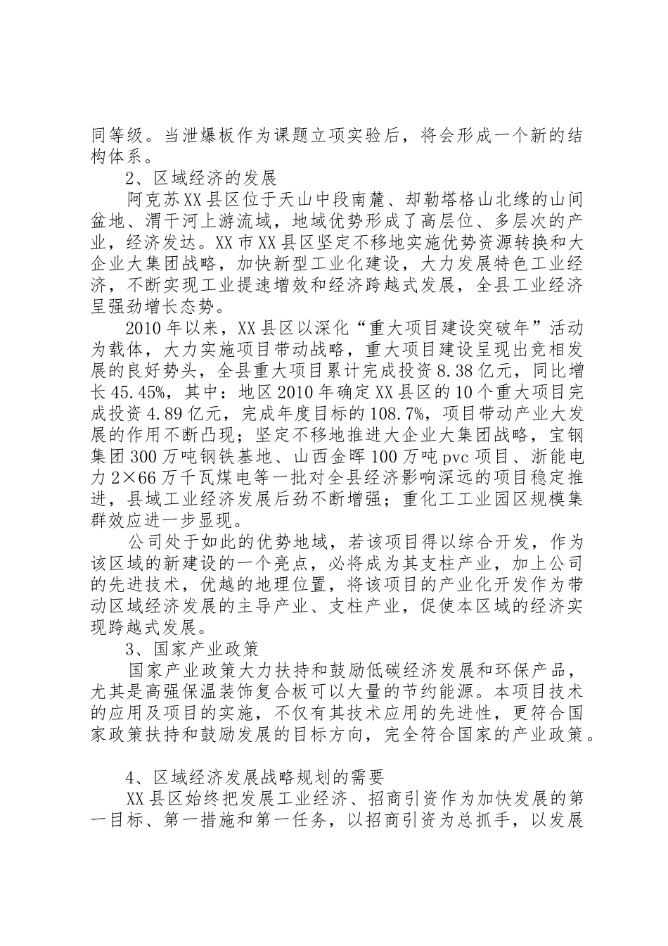 坤泰敬老院申请扩建用地_第3页