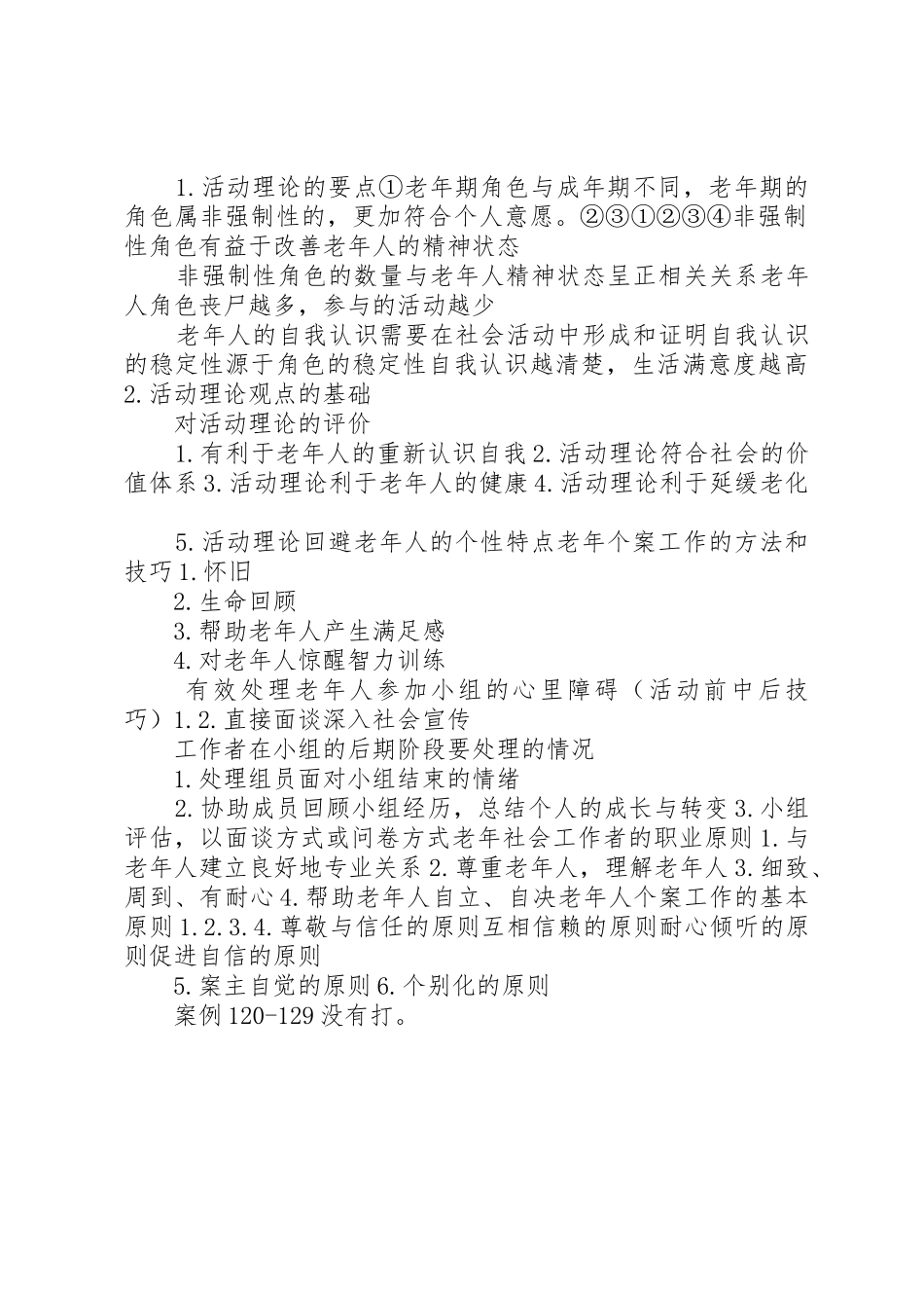 老年社会工作的定义_第2页