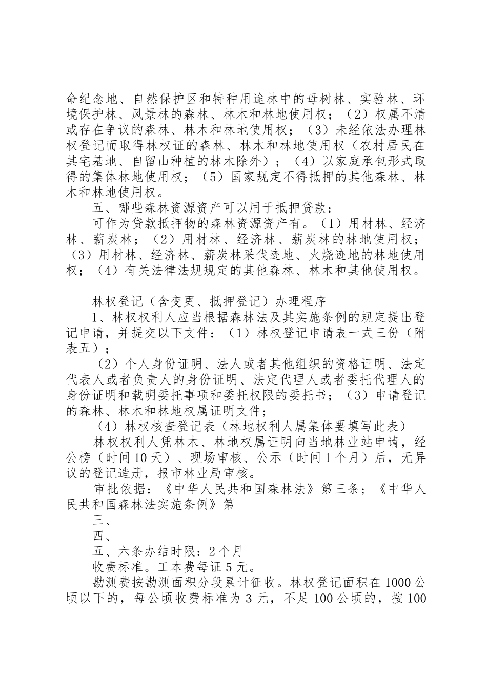 林权抵押登记准备材料_第2页