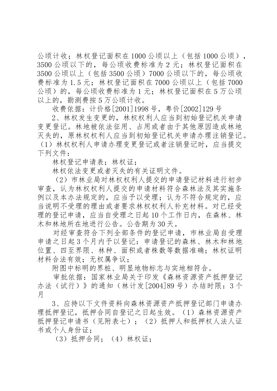 林权抵押登记准备材料_第3页