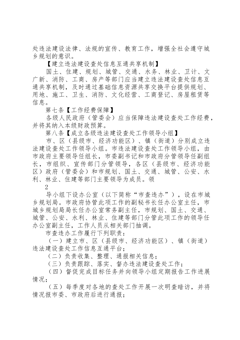 茂名违法建设查处办法_第2页