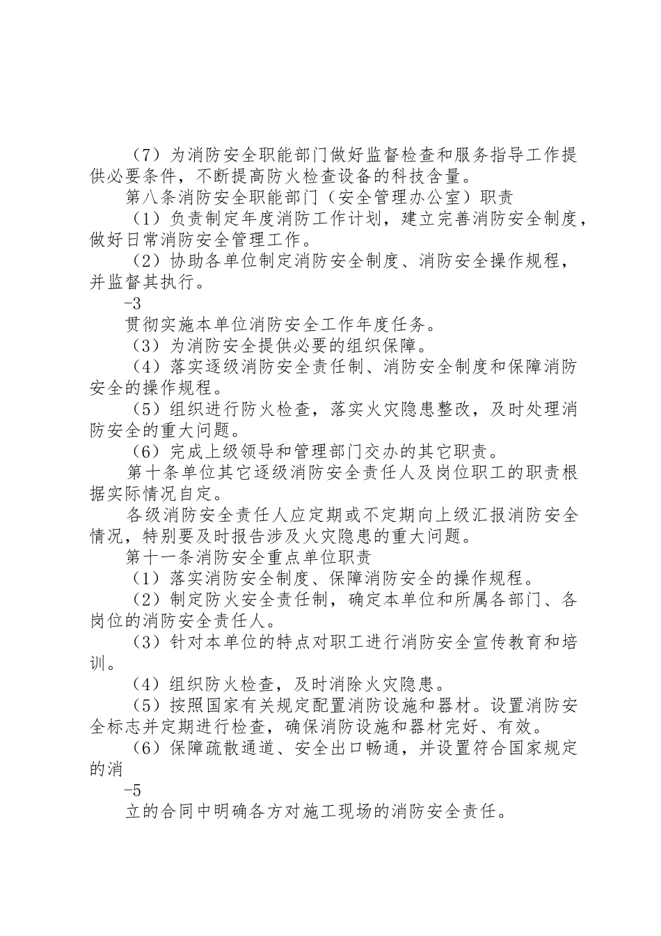 煤矿消防安全管理制度_1_第2页