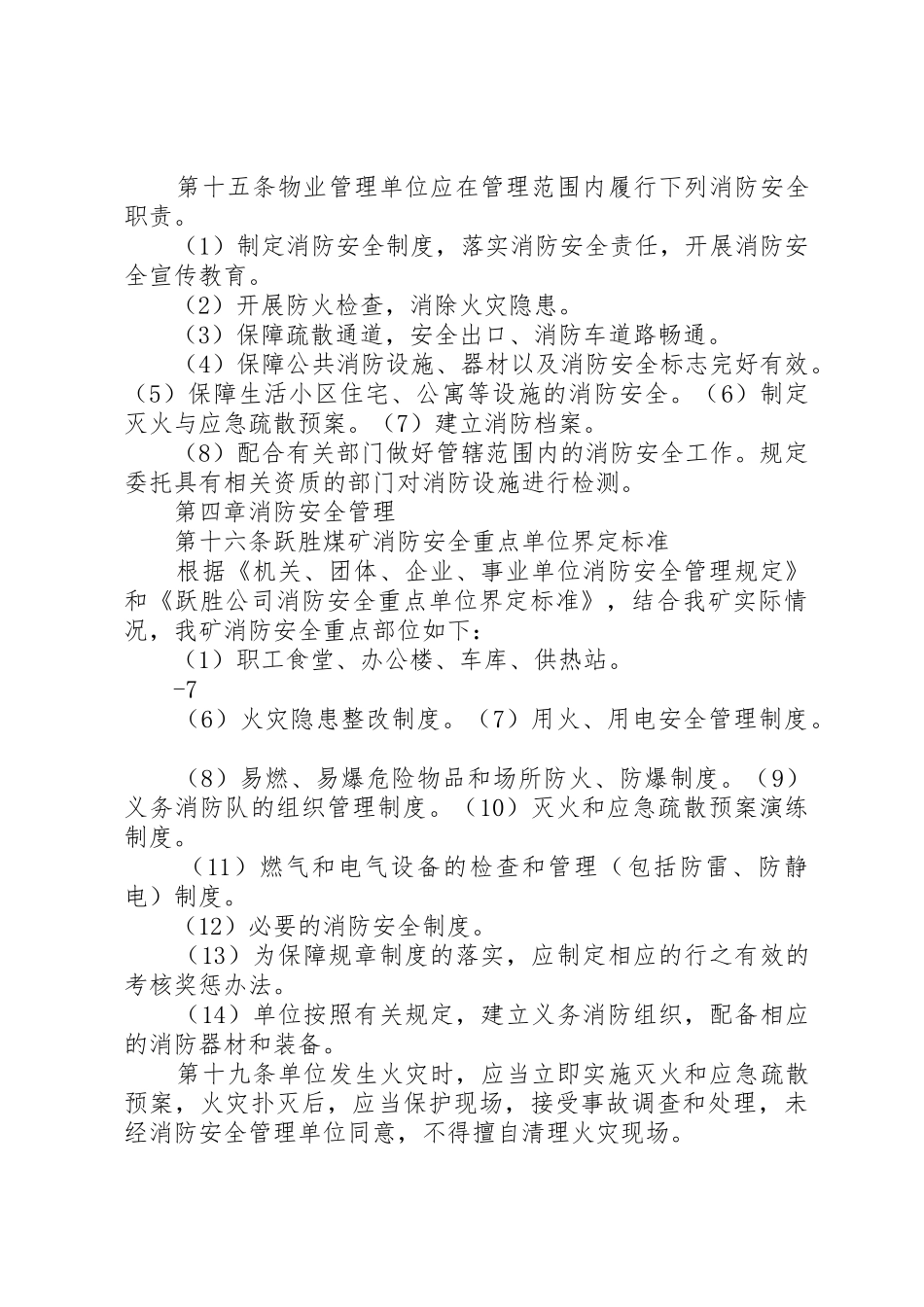 煤矿消防安全管理制度_1_第3页