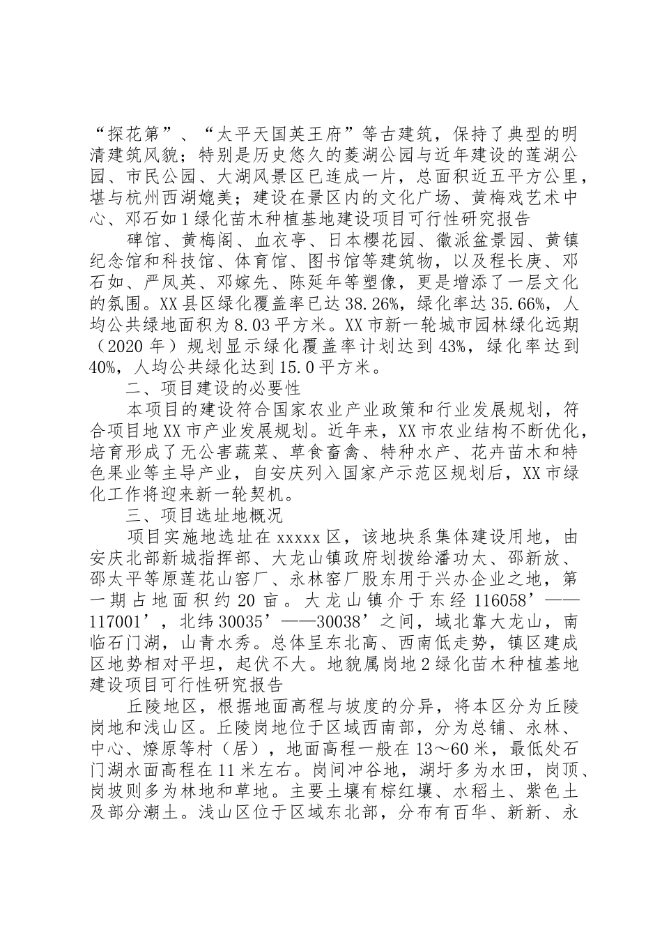 苗木种植基地管理办法_1_第2页