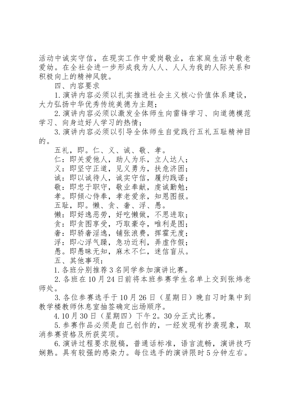 明礼知耻、崇德向善活动方案_第2页