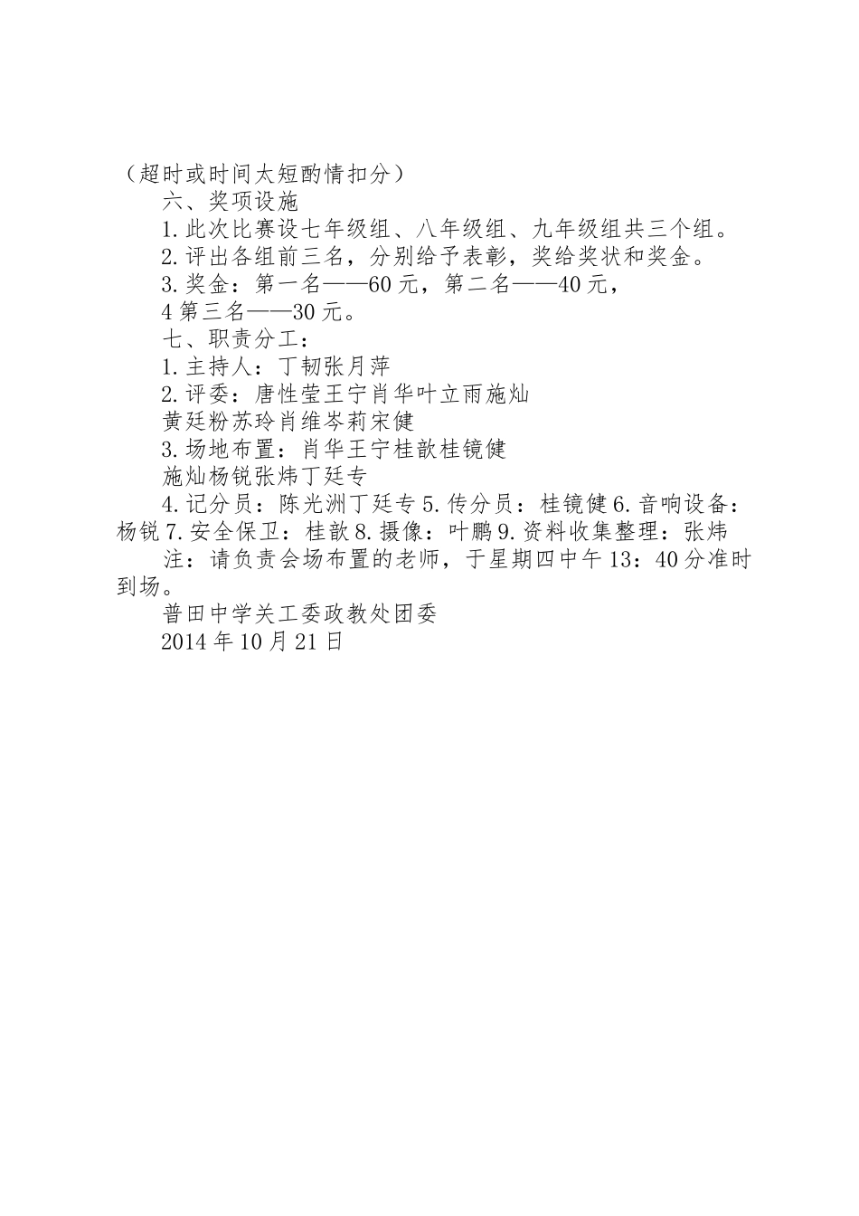 明礼知耻、崇德向善活动方案_第3页