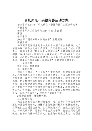 明礼知耻、崇德向善活动方案