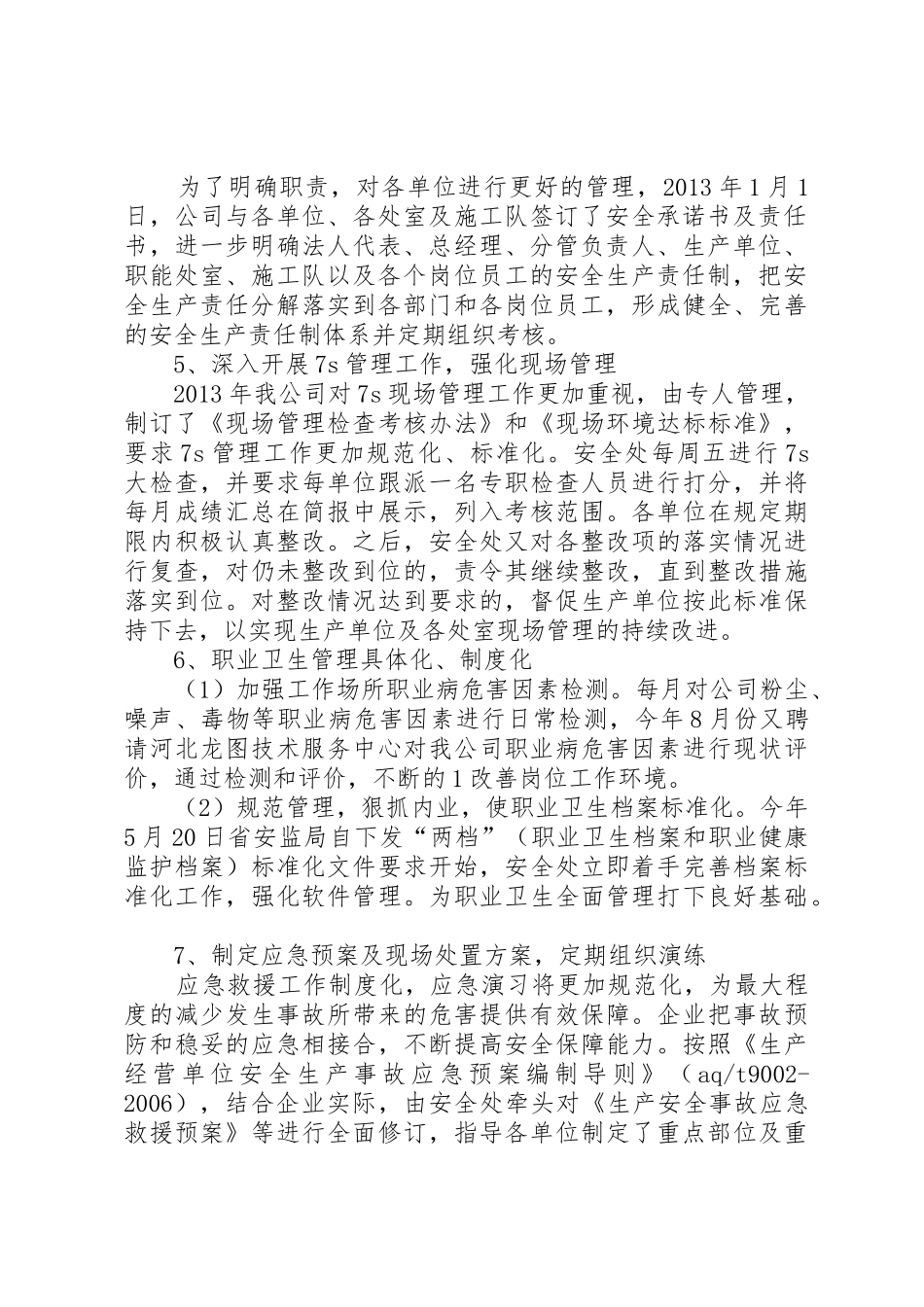 某地下矿山安全标准化考评报告_第2页