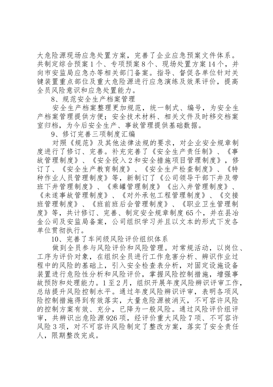 某地下矿山安全标准化考评报告_第3页