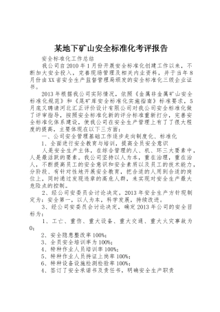 某地下矿山安全标准化考评报告