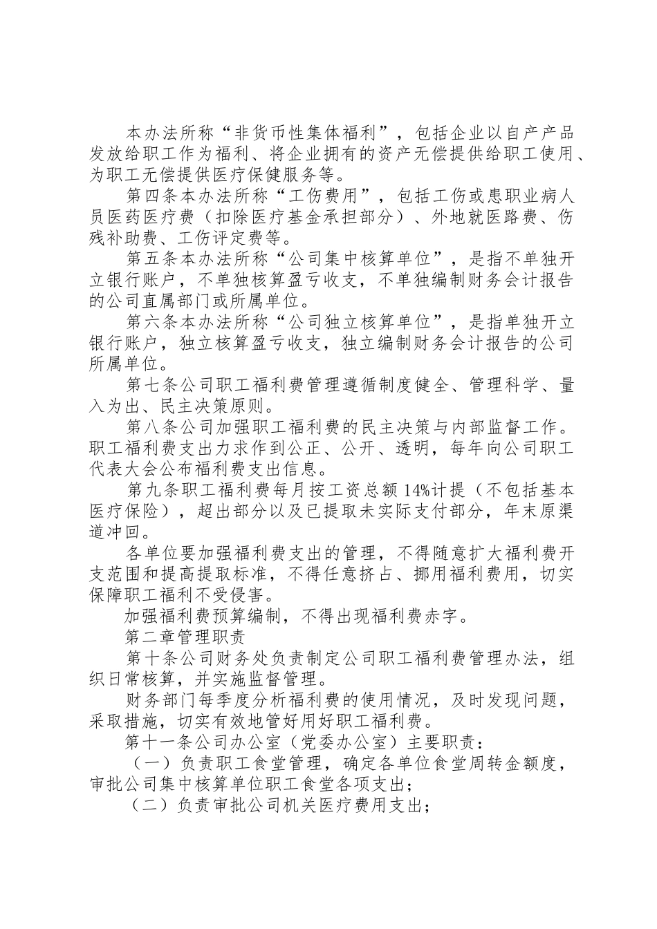 南京大学工会福利费管理办法_1_第3页